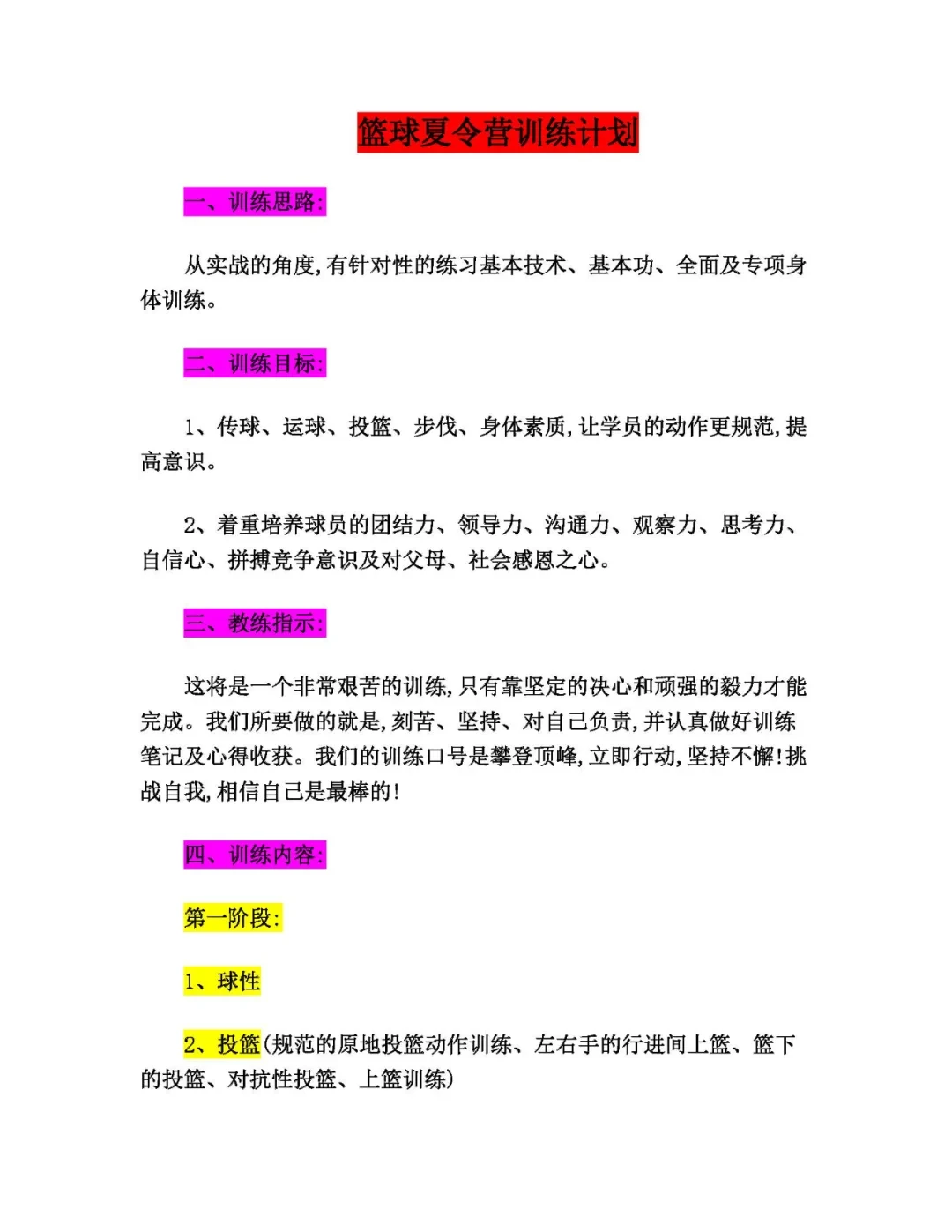 篮球每周训练计划表图片_1